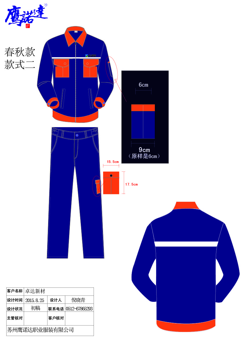 新材料工作服設(shè)計(jì)效果圖展示