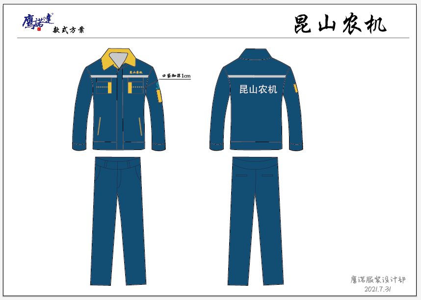 昆山農(nóng)機機械工作服設(shè)計方案