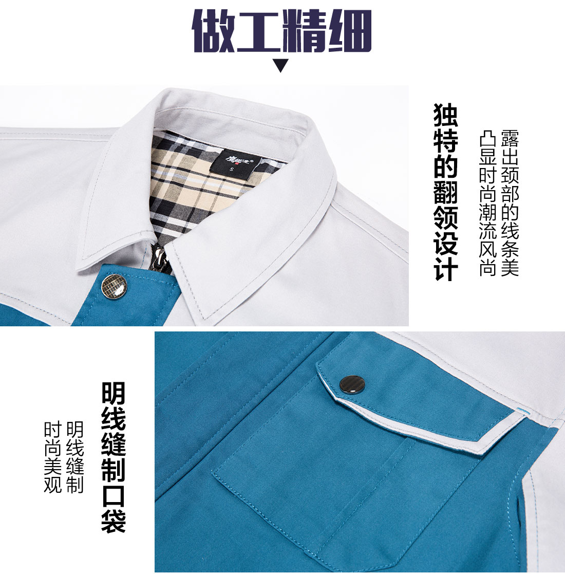 湖藍(lán)拼淺灰工作服AC20-2(圖8)