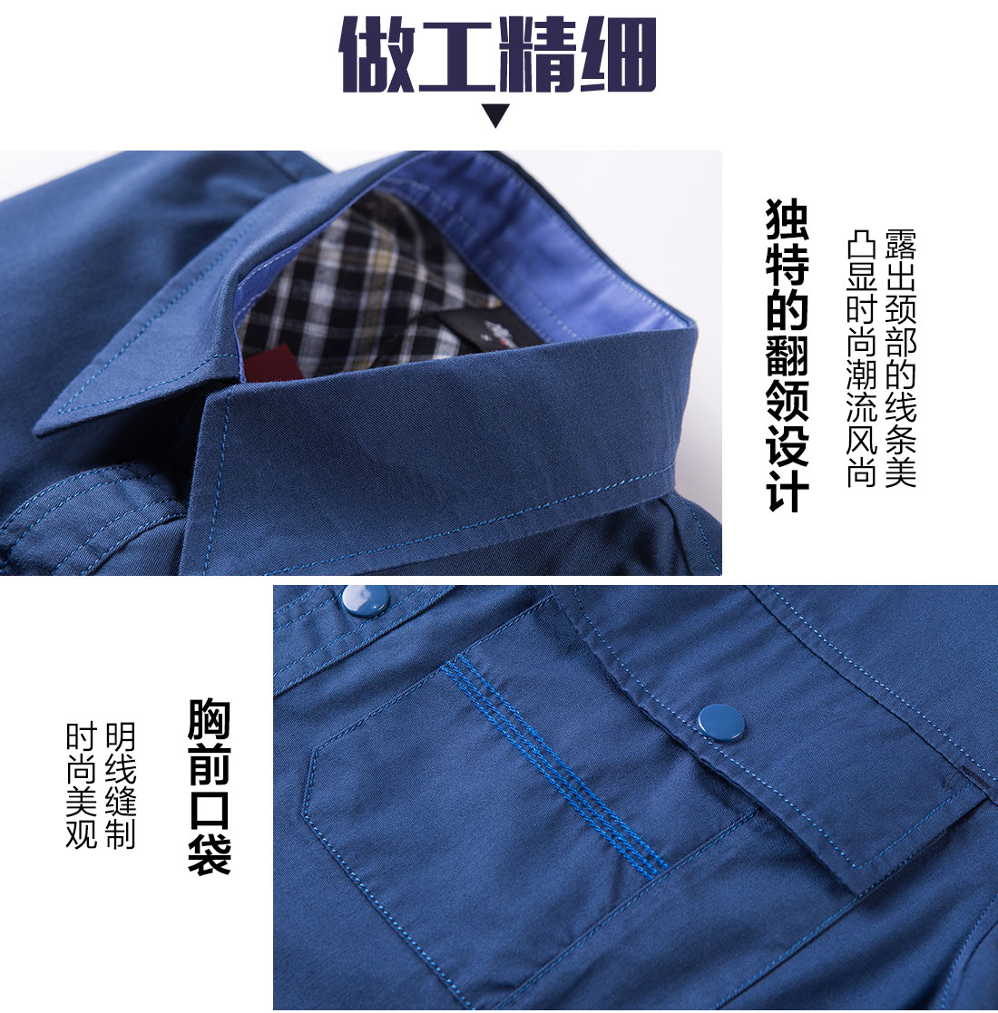 短袖工作服的做工細(xì)節(jié)