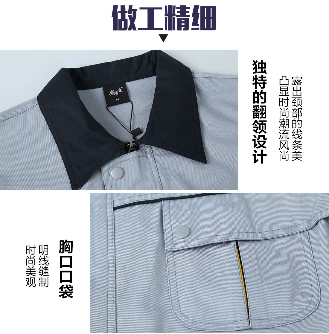  全棉春秋工作服勞保的做工細(xì)節(jié)