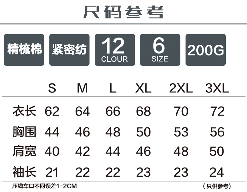 精梳棉T恤衫TX0059(圖10)