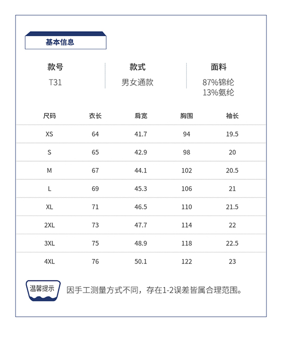 圓領(lǐng)T恤TX0292(圖1)